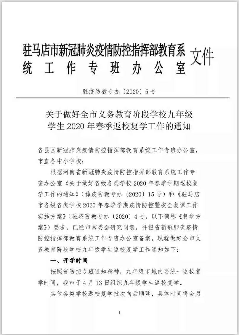 河南蒙古族自治县初中人事新任命，引领教育新篇章发展