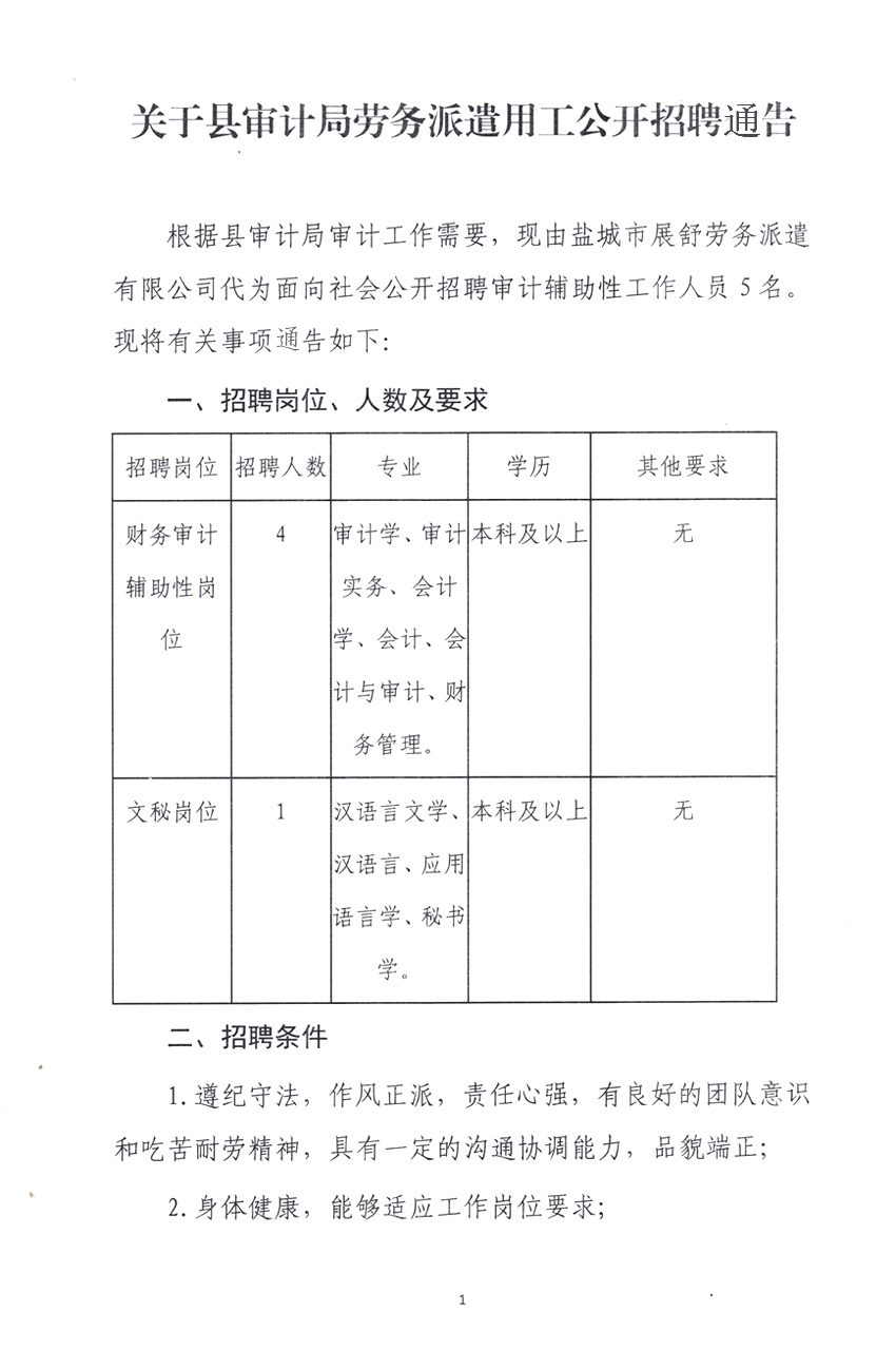 双流县审计局最新招聘信息全面解析