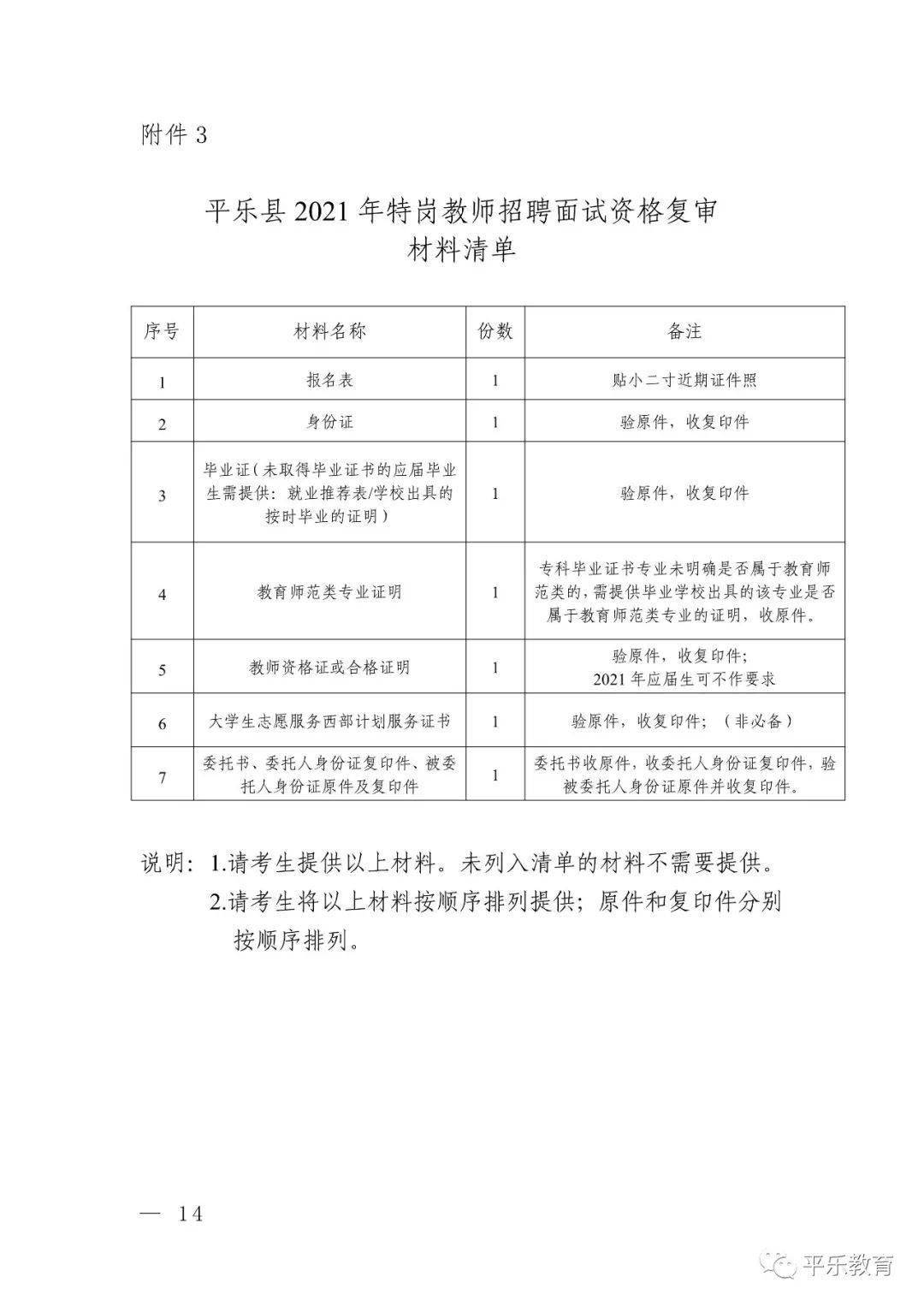 平乐县特殊教育事业单位最新招聘信息解读公告