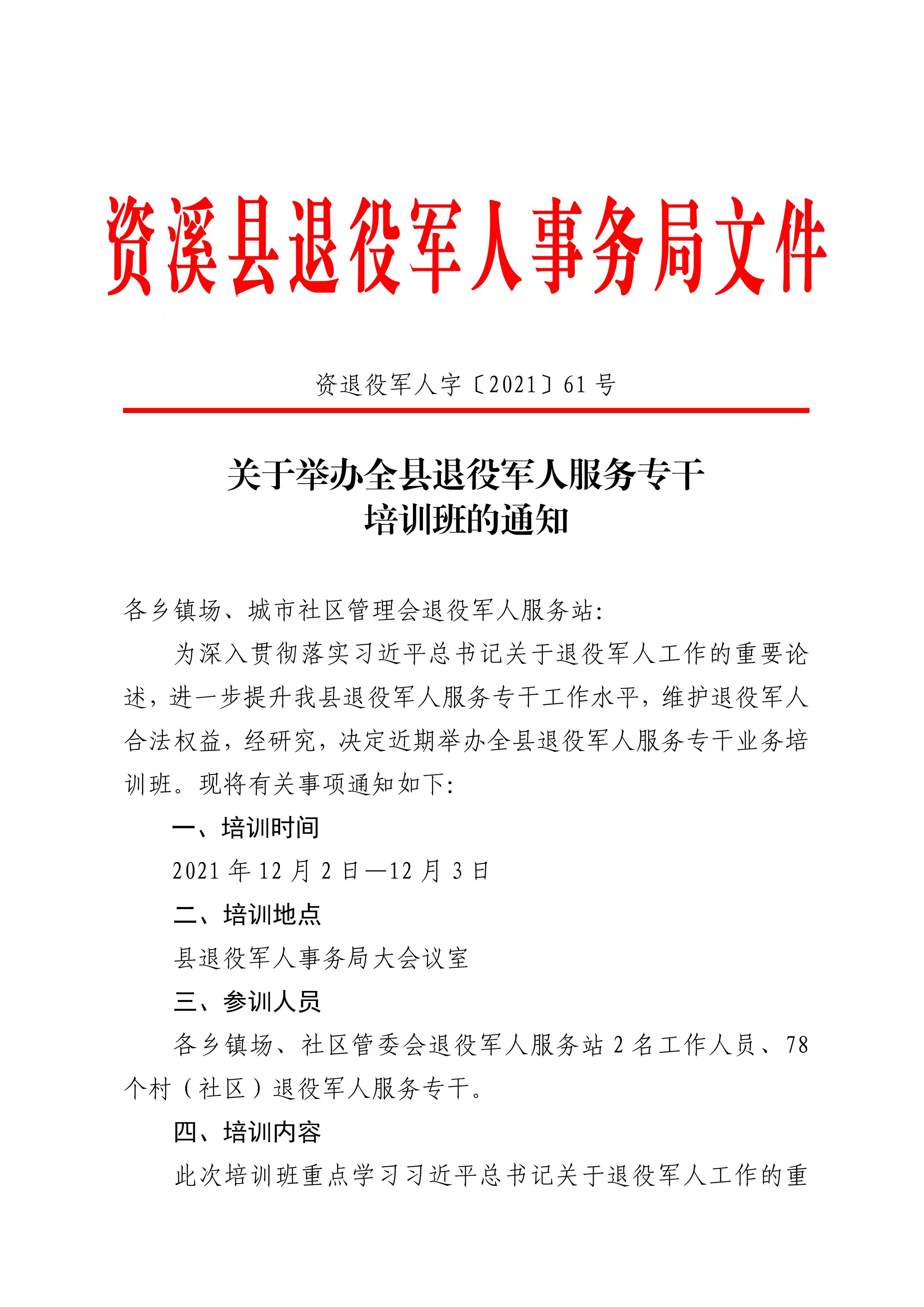 山阴县退役军人事务局人事任命揭晓，开启退役军人工作新篇章