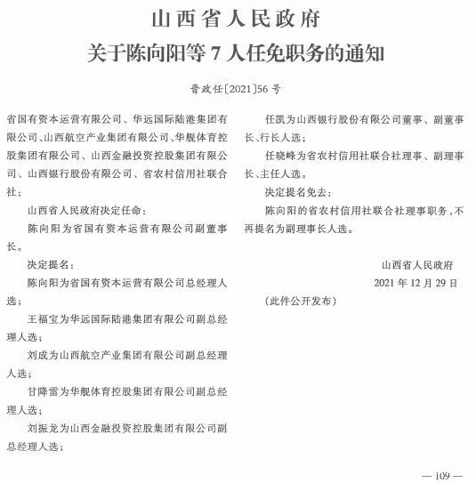 介休市初中人事任命重塑教育力量新篇章