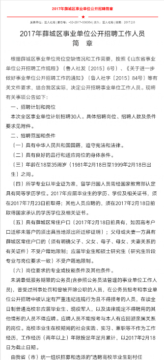 薛城区特殊教育事业单位人事任命动态更新