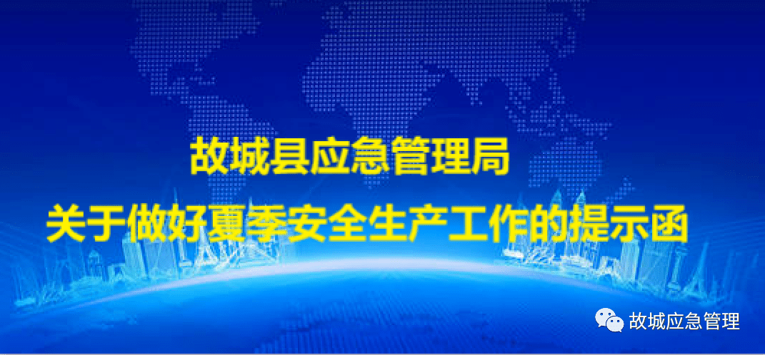 西沙群岛应急管理局招聘公告概览