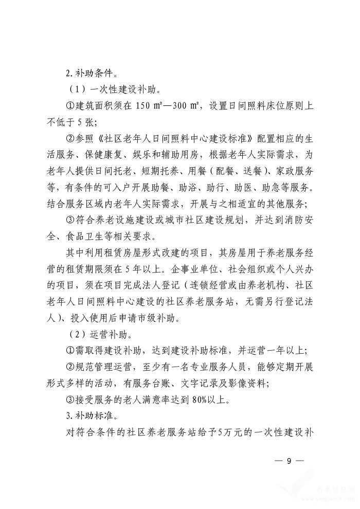 南海区级托养福利事业单位发展规划概览