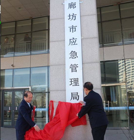 文安县应急管理局领导团队全新亮相，工作展望与未来展望