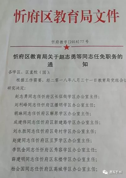 忻府区特殊教育事业单位人事任命动态更新