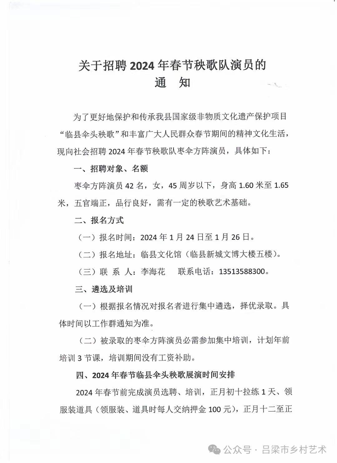 武强县剧团最新招聘启事