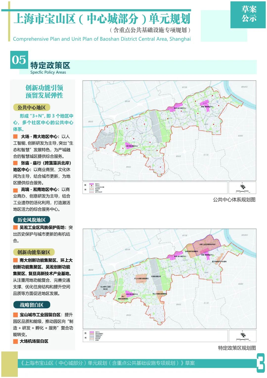 宝山区计生委最新发展规划展望