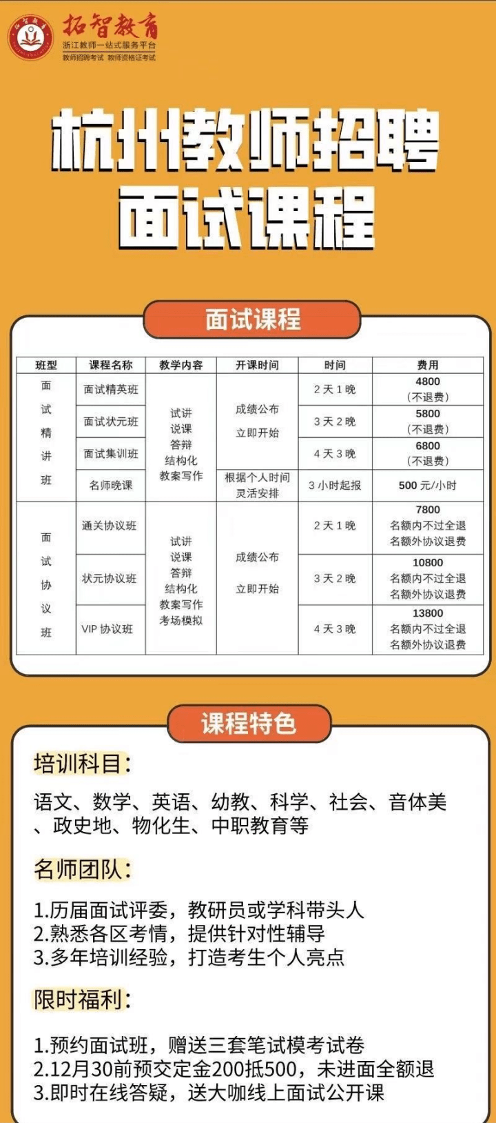 滨江区初中最新招聘概览，职位信息与要求一览