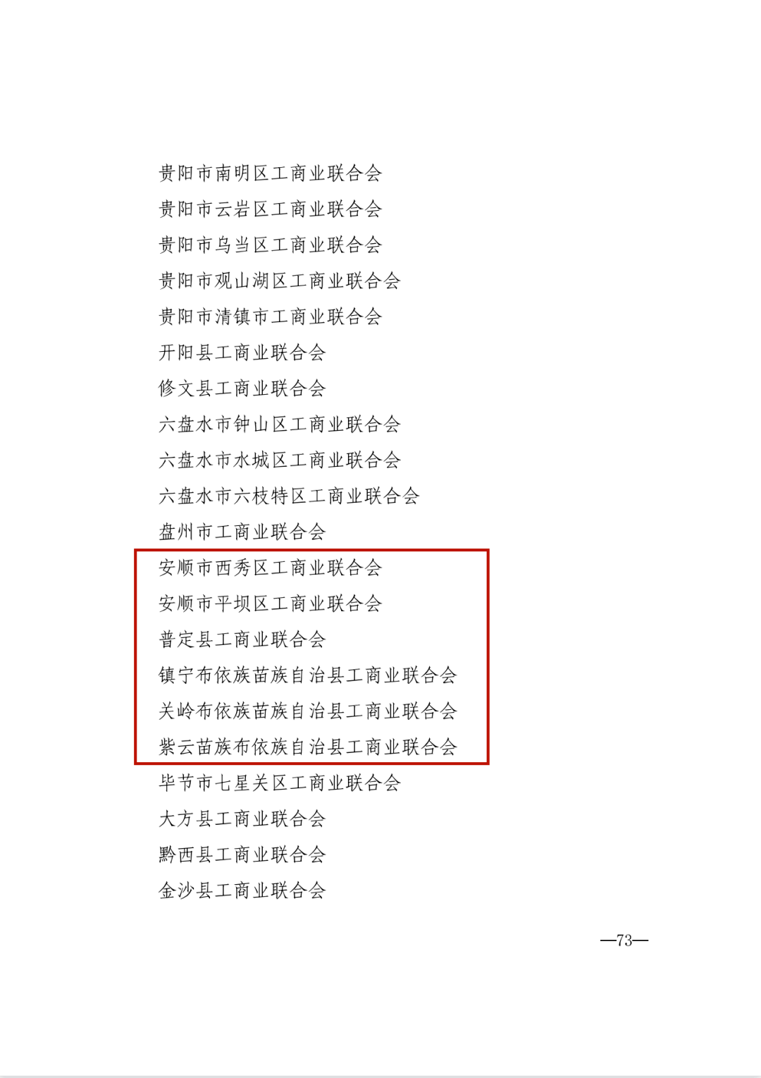 关岭布依族苗族自治县县级托养福利事业单位人事任命最新动态