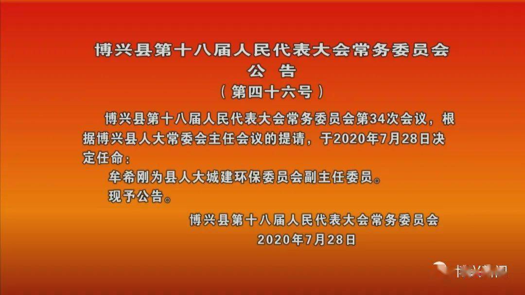 博兴县小学人事任命揭晓，开启教育新篇章