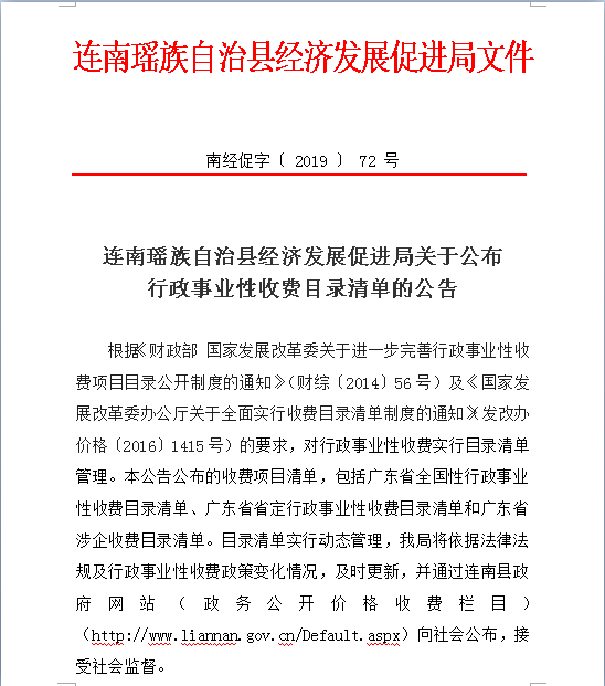 连南瑶族自治县初中人事任命引领教育革新篇章