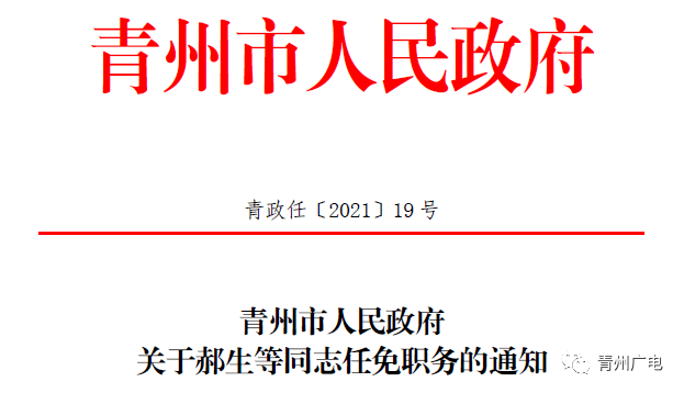 渝中区数据和政务服务局人事任命更新