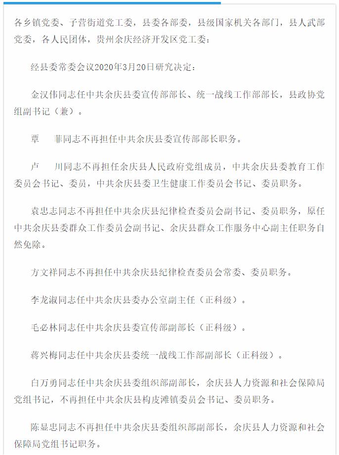 余庆县小学人事任命揭晓，开启未来教育新篇章