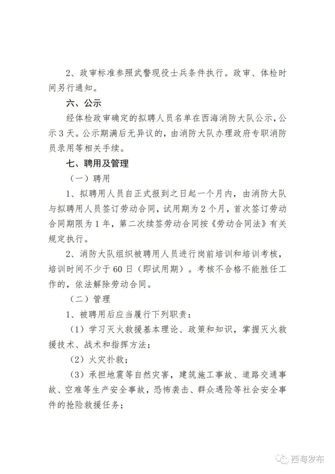 三台县应急管理局最新招聘信息详解