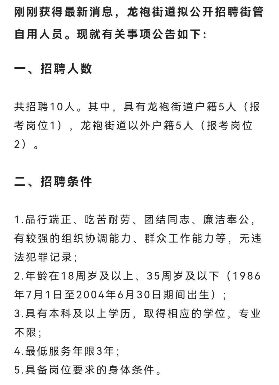 龙湾区统计局最新招聘启事发布