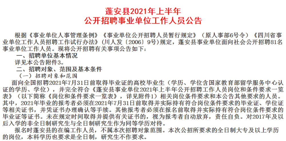 蓬安县特殊教育事业单位最新招聘信息解读与招聘公告