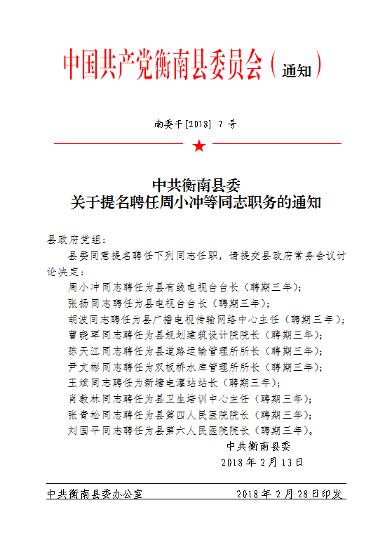 衡南县数据和政务服务局人事任命动态解读