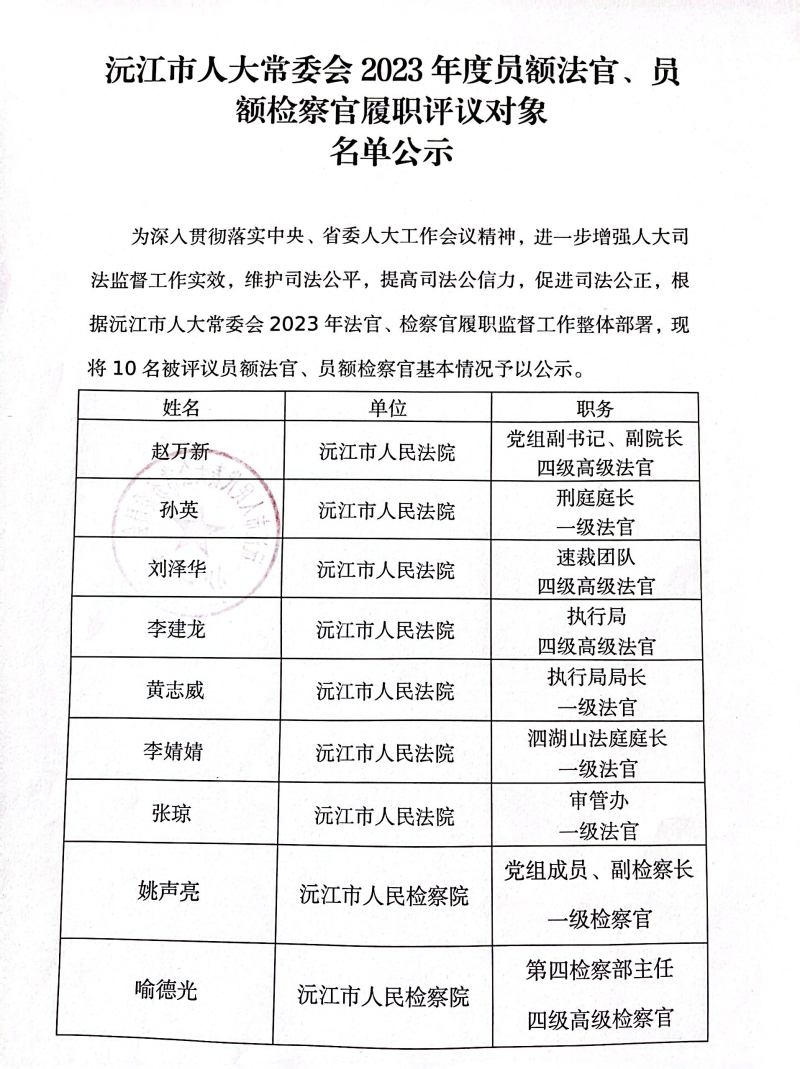 沅江市教育局人事任命引领教育改革，共筑教育未来新篇章