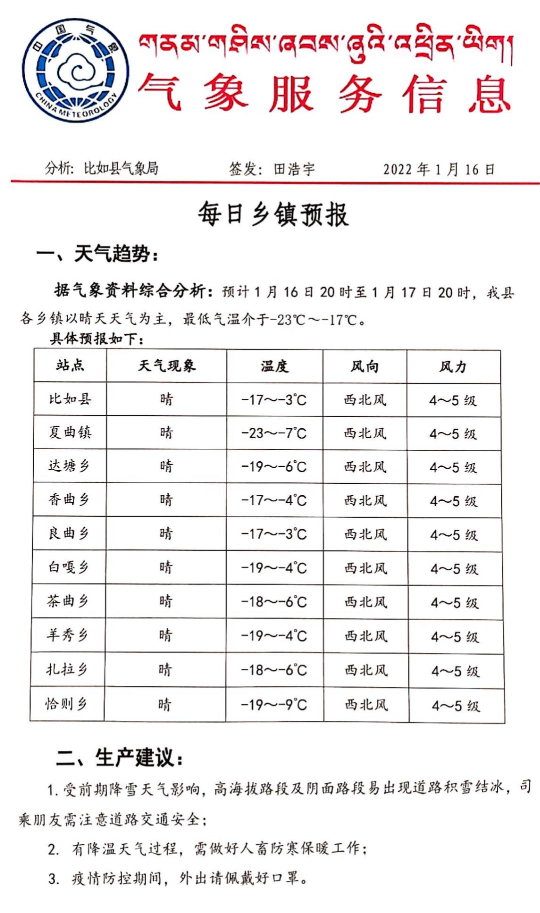 色确村最新天气预报信息汇总