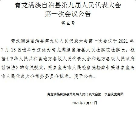 本溪满族自治县应急管理局人事任命揭晓，构建稳健应急管理体系