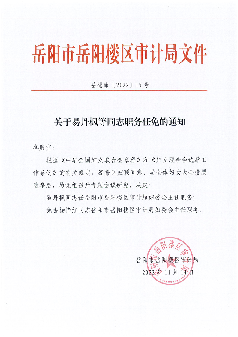 湖里区审计局人事任命揭晓，塑造未来审计格局的关键一步