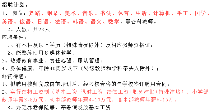 巨野县初中最新招聘信息全面解析