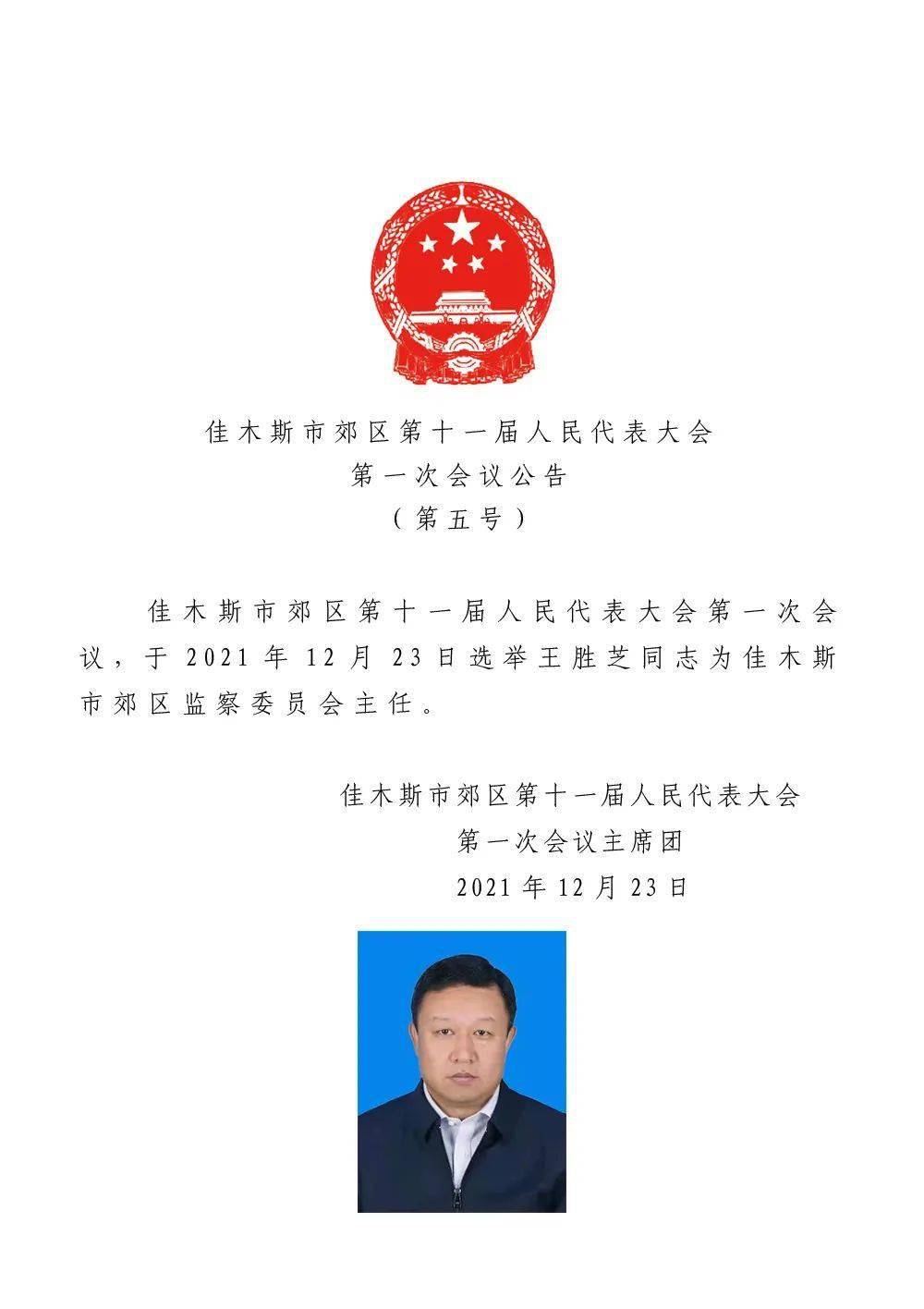 大东区防疫检疫站人事任命重塑未来防疫新格局