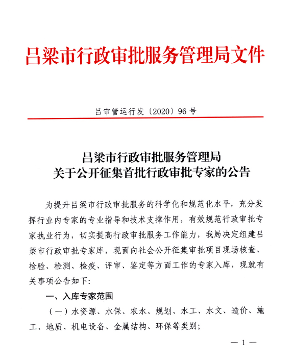 吕梁市行政审批办公室人事任命推动行政效能与服务水平提升