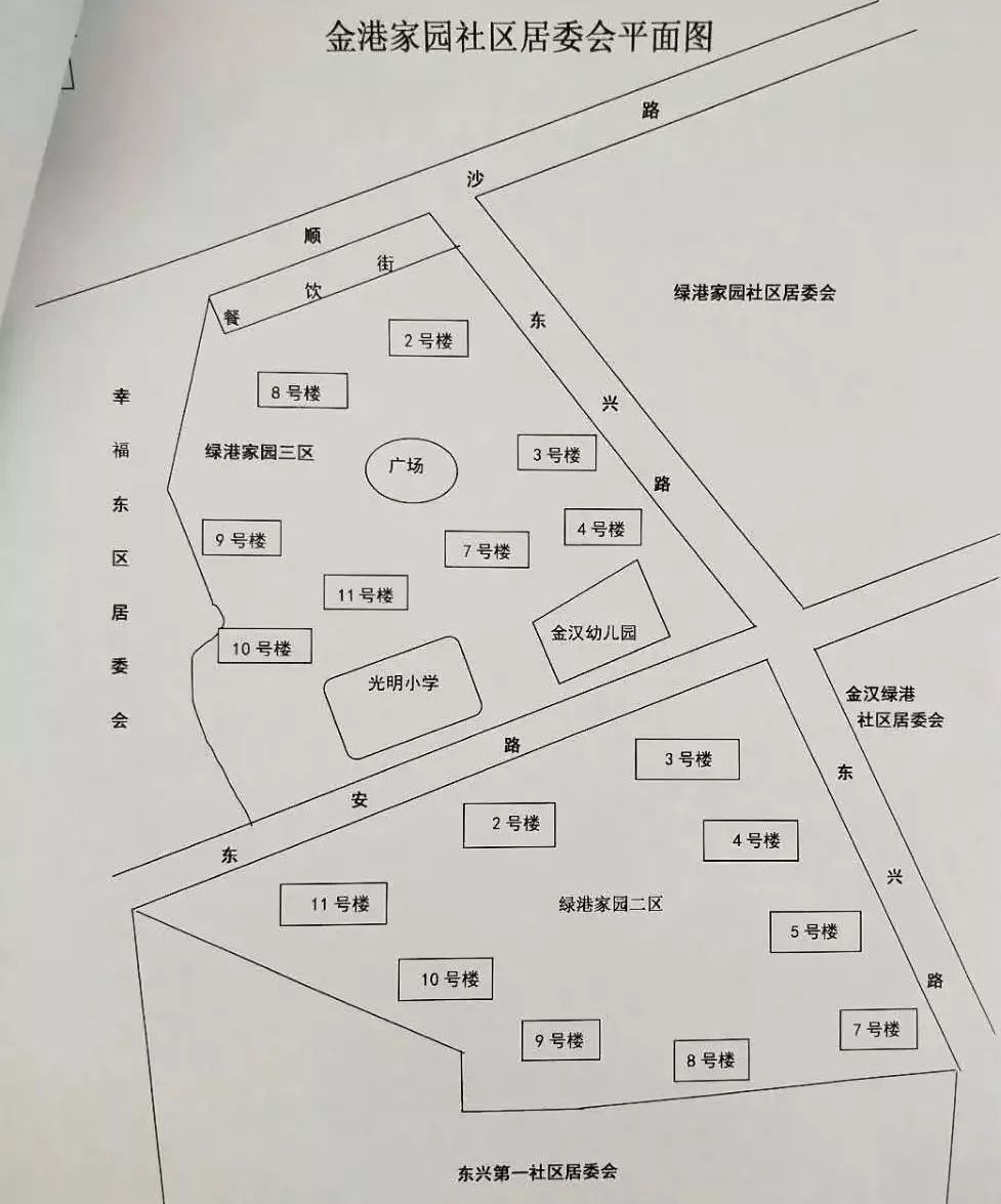 东沟社区居委会最新发展规划概览