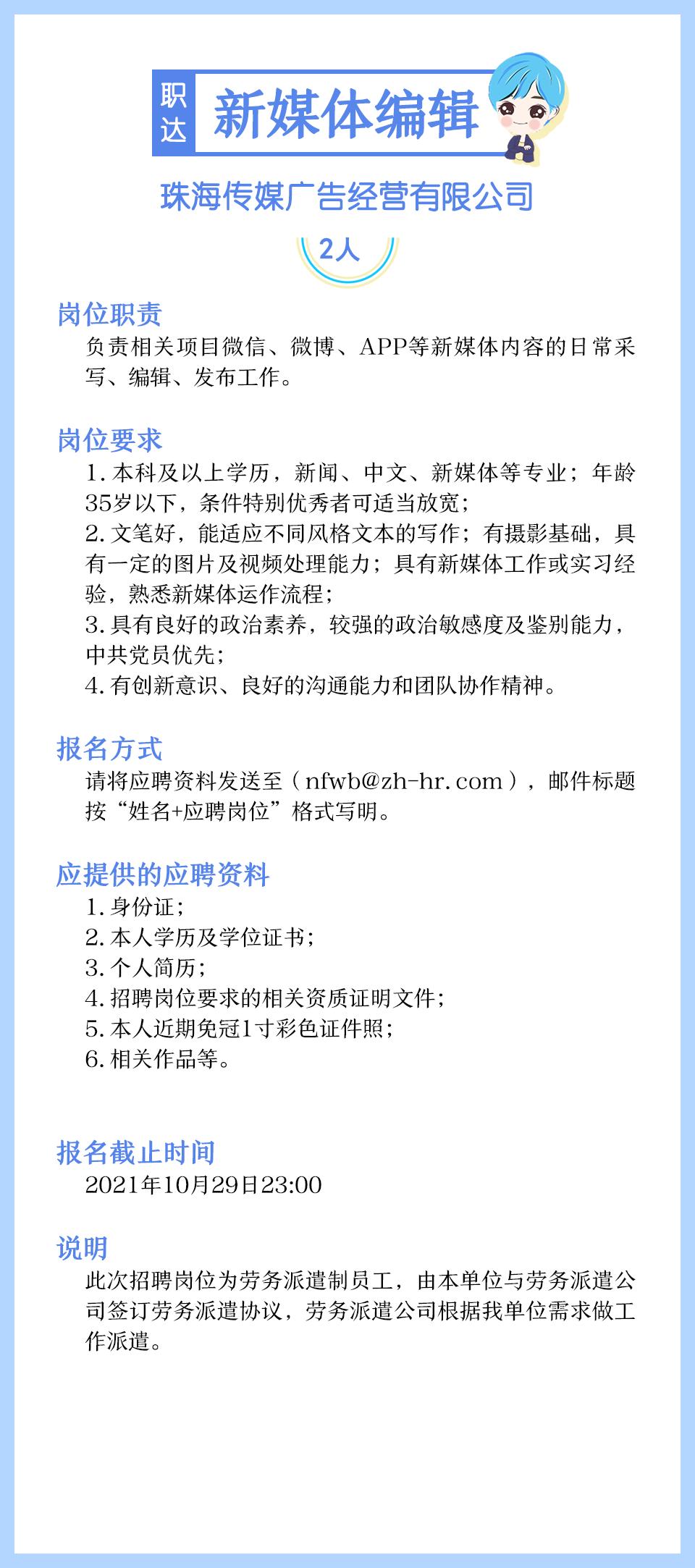 珠海市交通局最新招聘信息概览