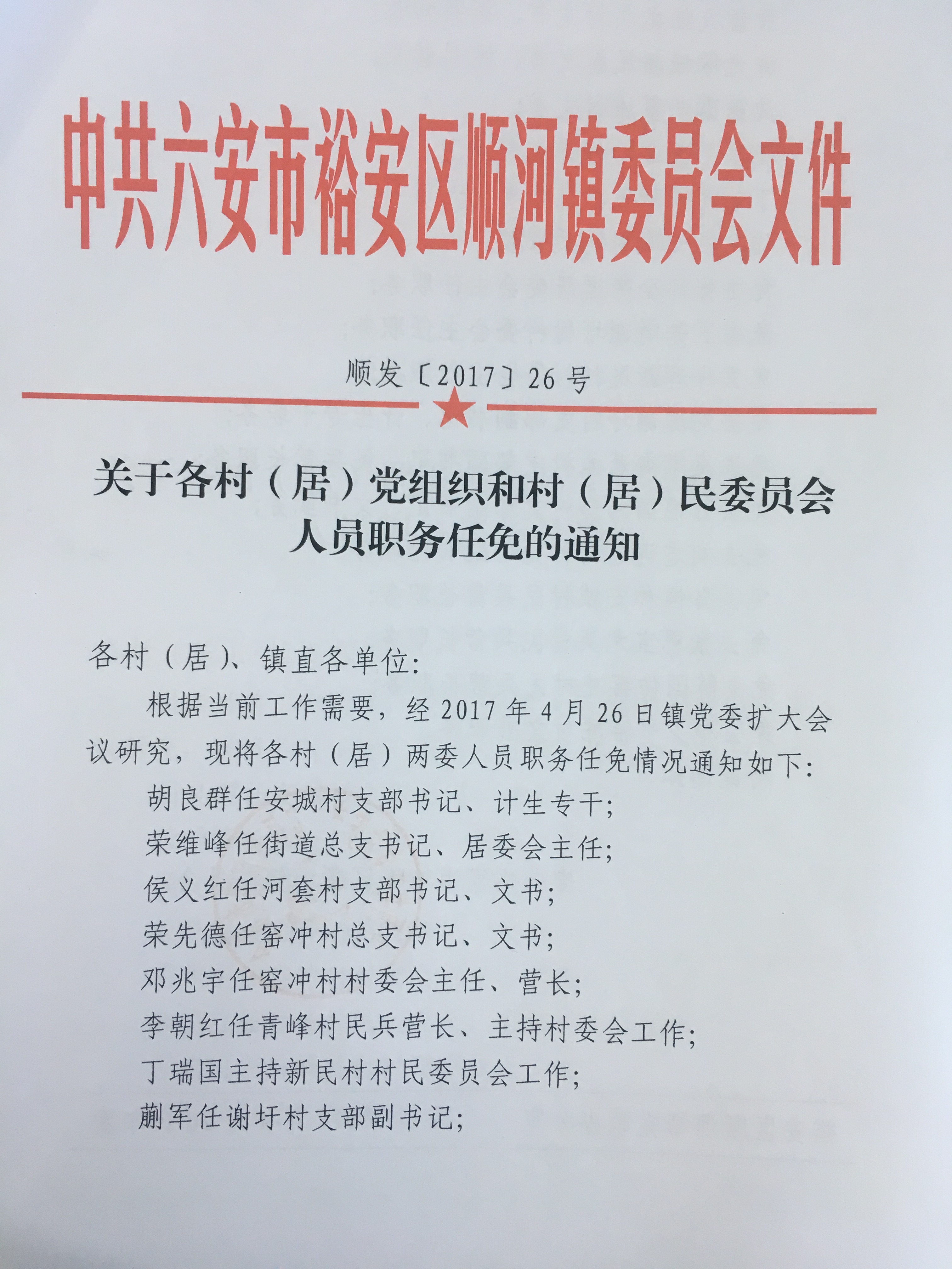 镡河村委会人事任命完成，村级治理迎来新篇章