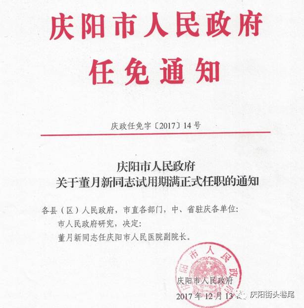 人民西路居委会人事任命启动新篇章，推动社区发展再上新台阶