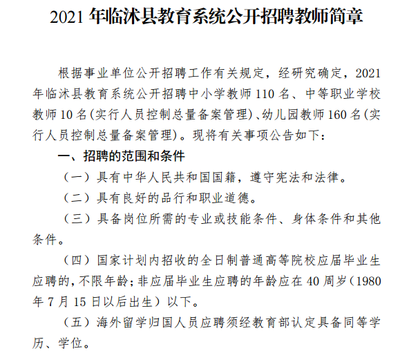 沭阳县教育局最新招聘公告概览