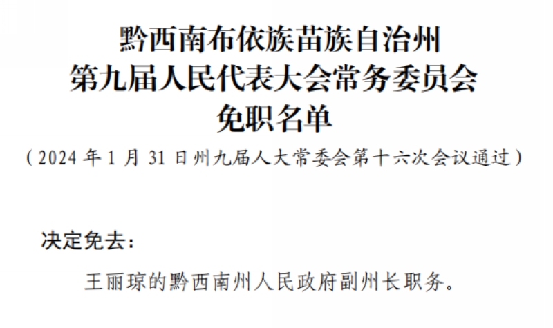 黔南布依族苗族自治州市新闻出版局人事任命动态更新