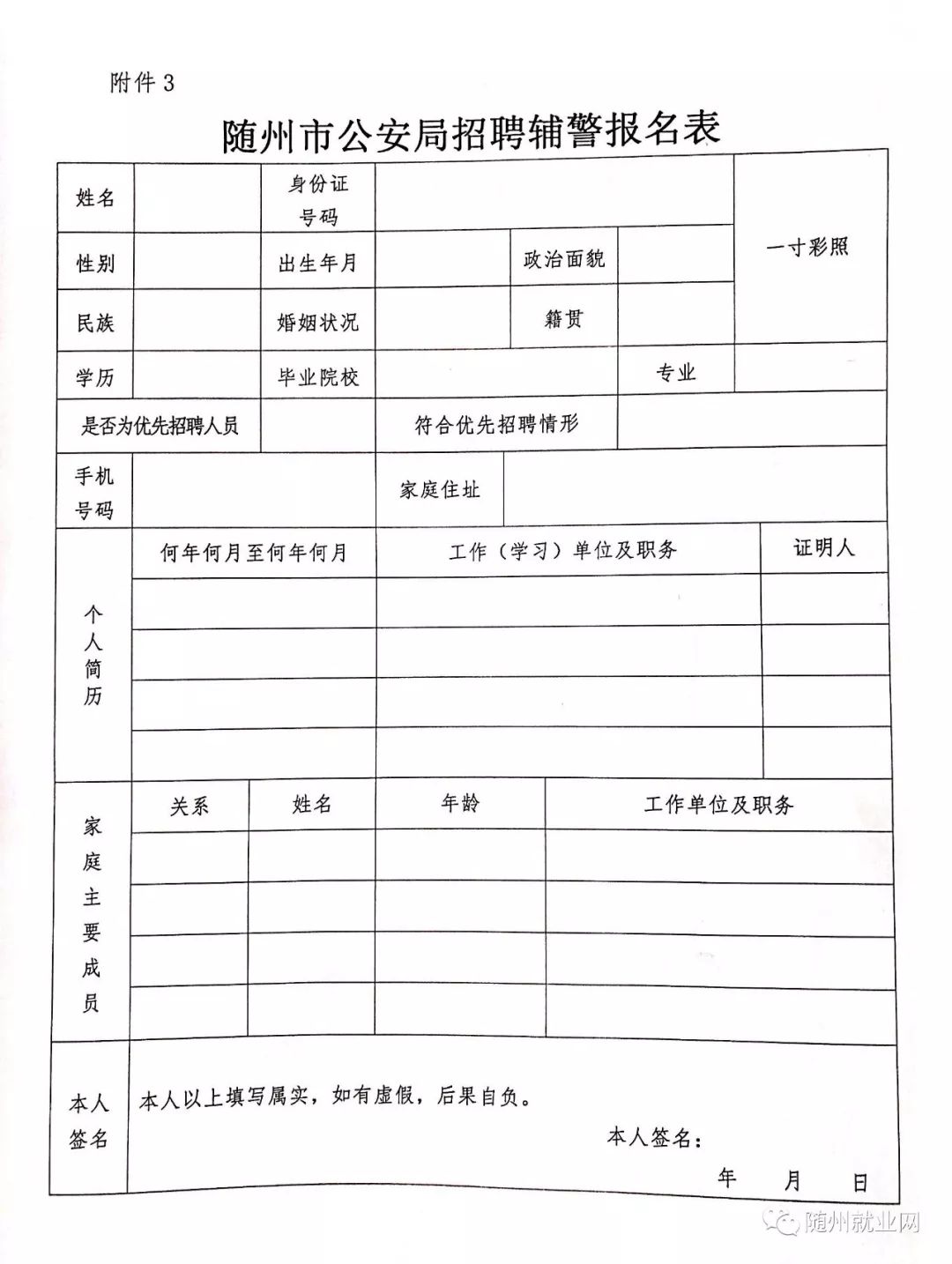 禹州市公安局最新招聘公告解析